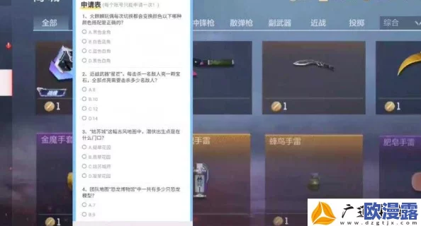 CF手游体验服2024年11月问卷答案是什么-2024年11月体验服问卷答案大全