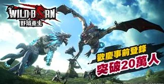 《WildBorn》最多四人即时共斗手机狩猎动作韩国正式公开 《WildBorn》最多四人即时共斗手机狩猎动作韩国正式公开