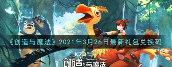 创造与魔法12月22兑换码是什么-2021年12月22日礼包兑换码领取
