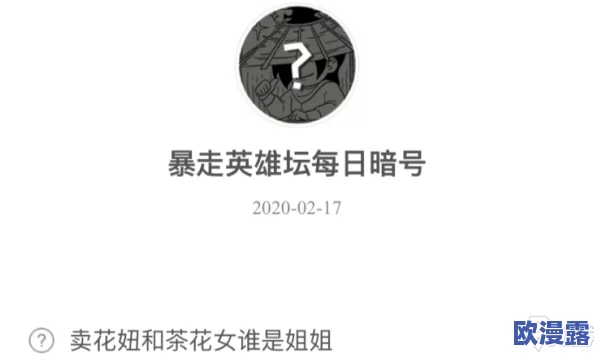 卖花妞和茶花女谁是姐姐_6月22日每日暗号答案分享 卖花妞和茶花女谁是姐姐_6月22日每日暗号答案分享